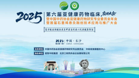 源文件下载【享设计】搜索编号：40920034712712144【医疗学术治未病会议主k主视觉背景】