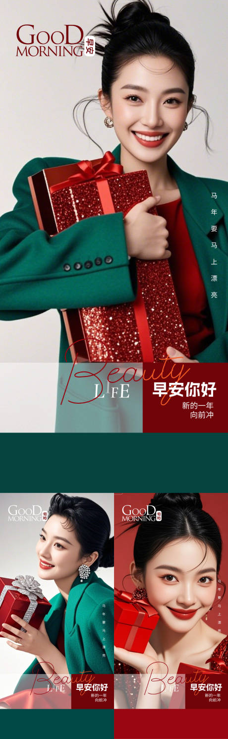 源文件下载【享设计】搜索编号：77260034642284267【医美早安海报】