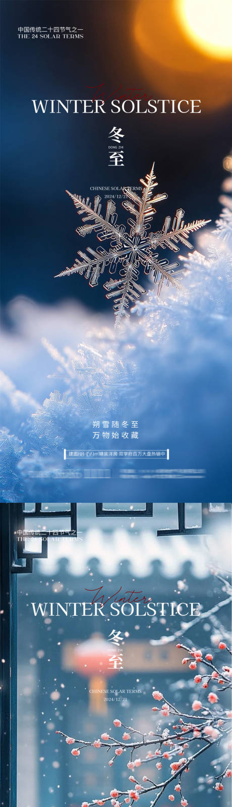 源文件下載【享設(shè)計(jì)】搜索編號(hào)：79670034452332671【冬至立冬小雪大雪】