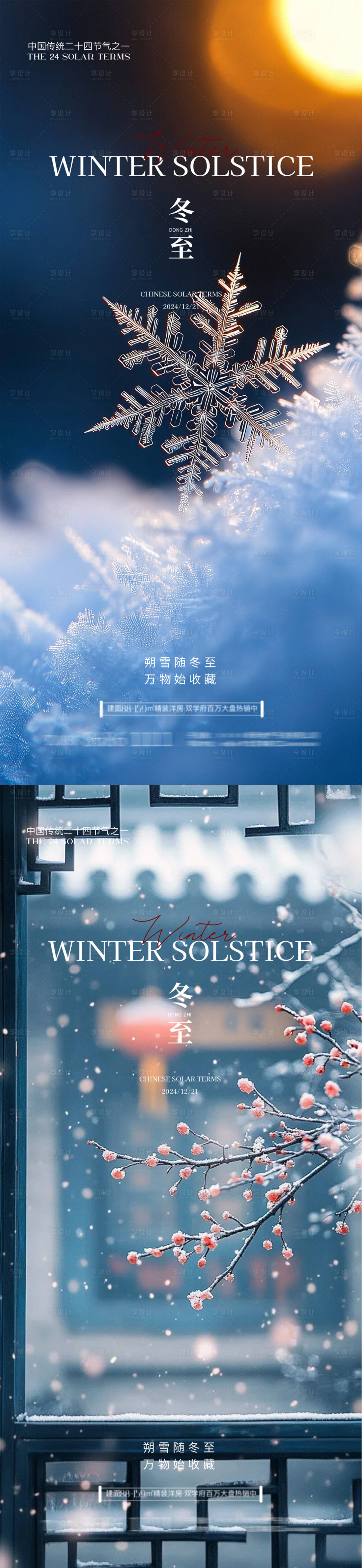 源文件下载【享设计】搜索编号：79670034452332671【冬至立冬小雪大雪】