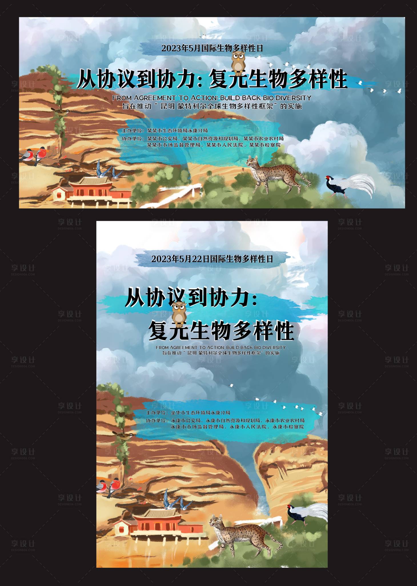 源文件下载【享设计】搜索编号：54460034611041156【生物多样性背景】
