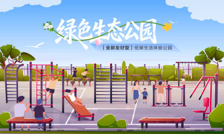 源文件下载【享设计】搜索编号：72980034570942664【绿色生态公园】