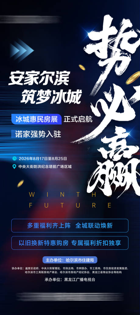 源文件下载【享设计】搜索编号：86700034652228674【房地产以旧换新特惠购房房展会宣传海报】