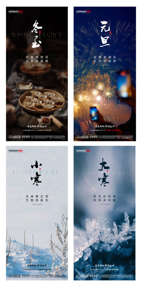 源文件下载【享设计】搜索编号：97060034623827909【冬至元旦小寒大寒地产海报】