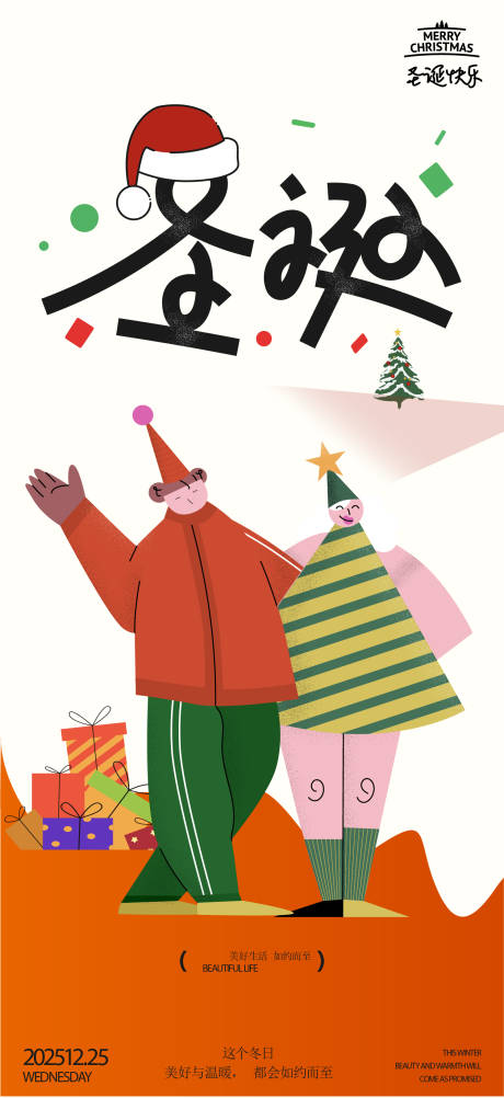 源文件下载【享设计】搜索编号：89240034638613153【圣诞节海报】