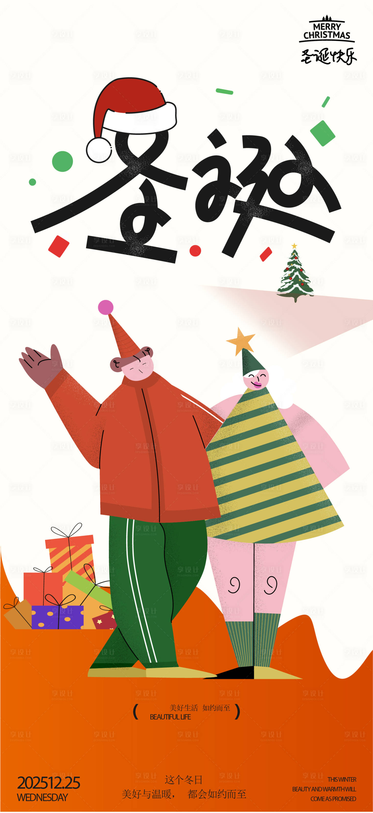 源文件下载【享设计】搜索编号：89240034638613153【圣诞节海报】