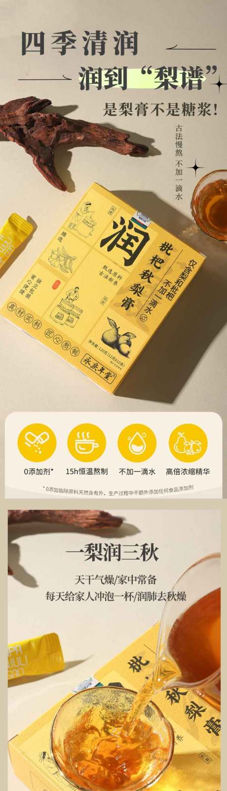 源文件下载【享设计】搜索编号：78540034648662652【梨膏电商详情页】