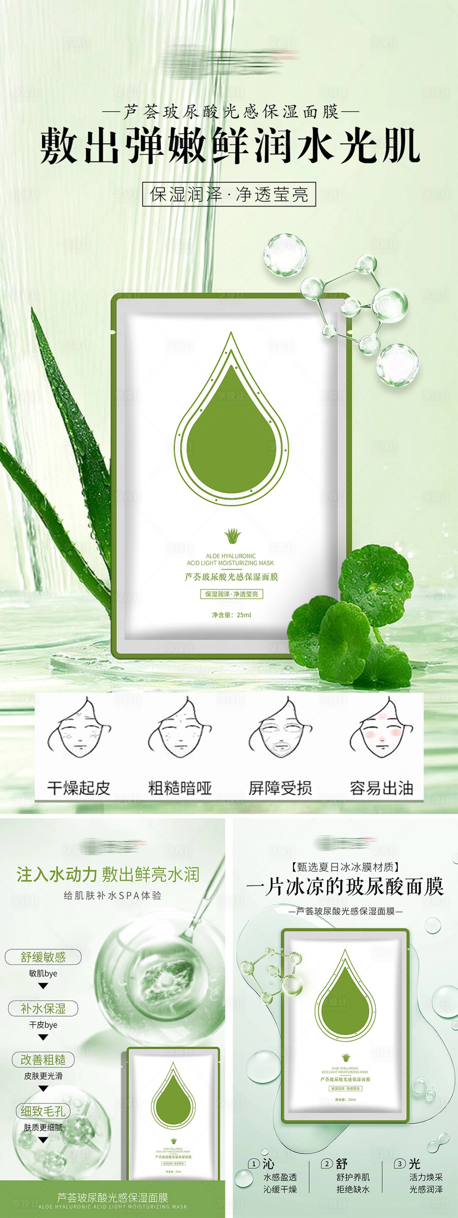 源文件下载【享设计】搜索编号：60420034547379095【芦荟面膜套盒海报】