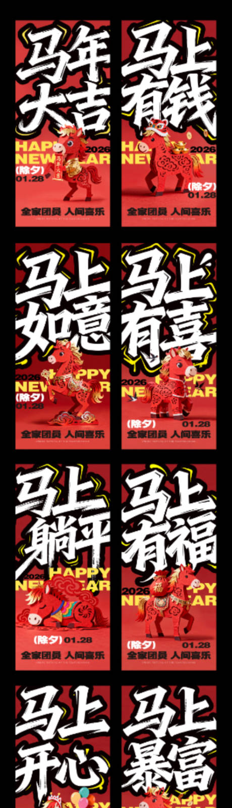 源文件下载【享设计】搜索编号：11050034785463928【2026马年春节系列海报】
