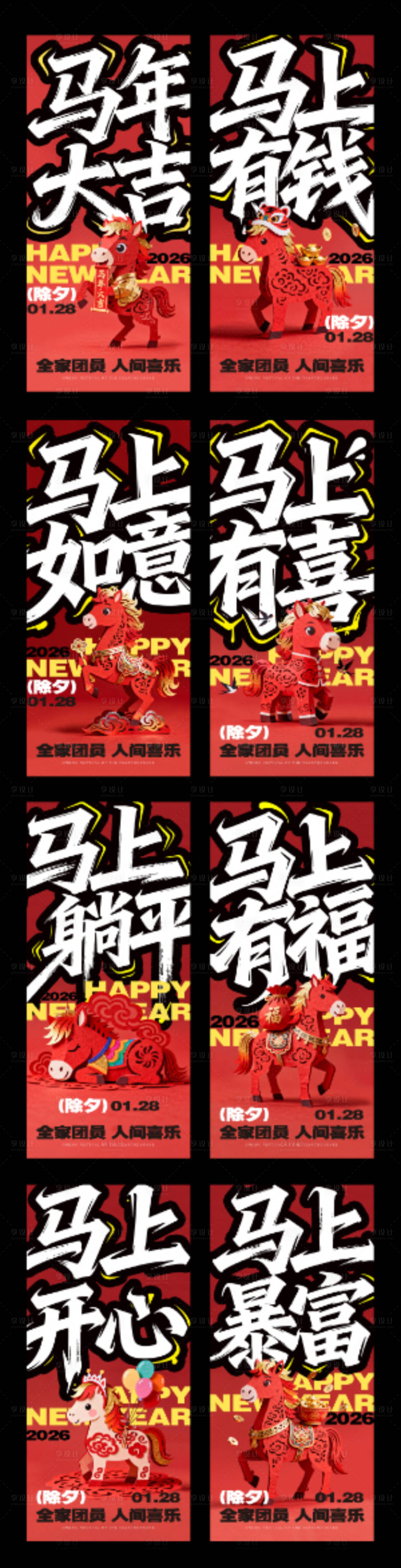 源文件下载【享设计】搜索编号：11050034785463928【2026马年春节系列海报】