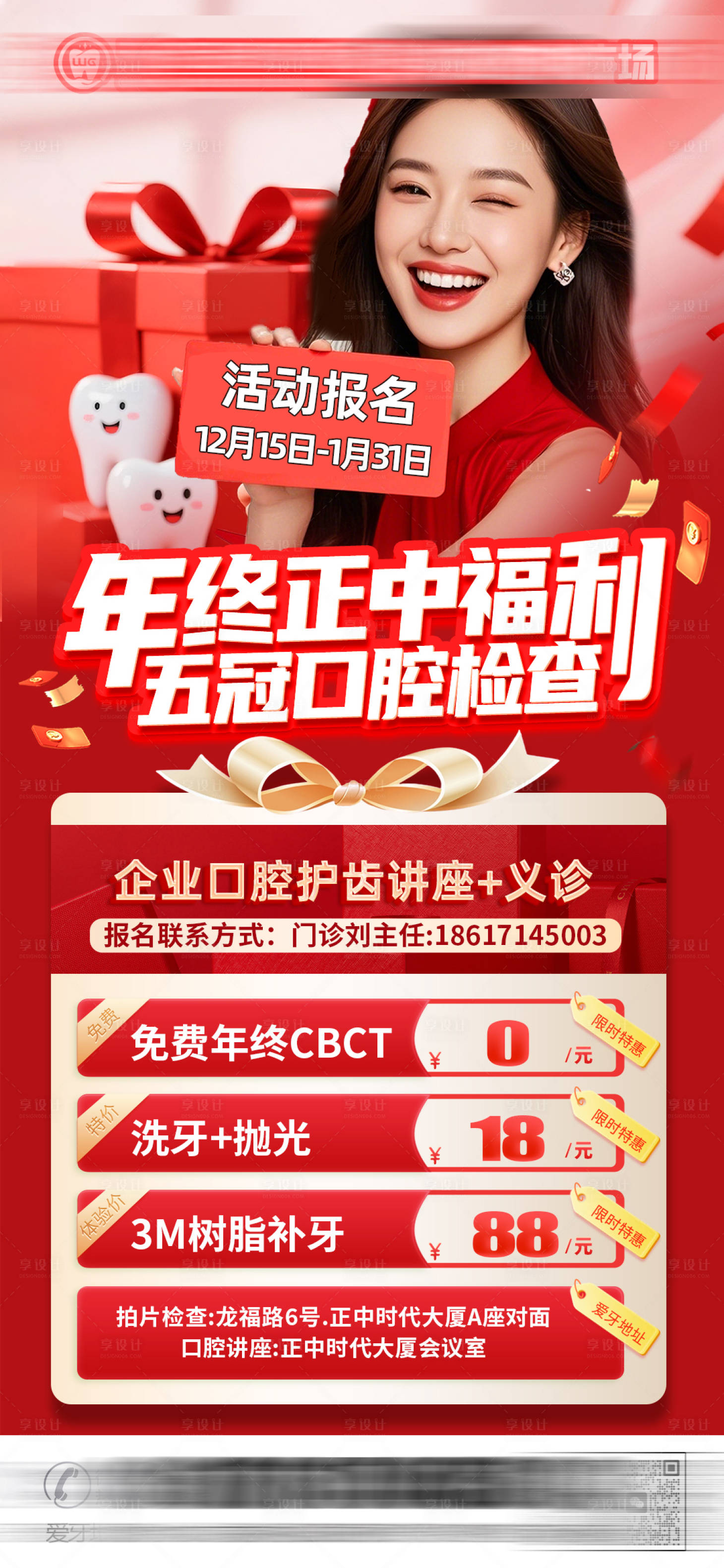 源文件下载【享设计】搜索编号：44650034756489418【口腔海报】