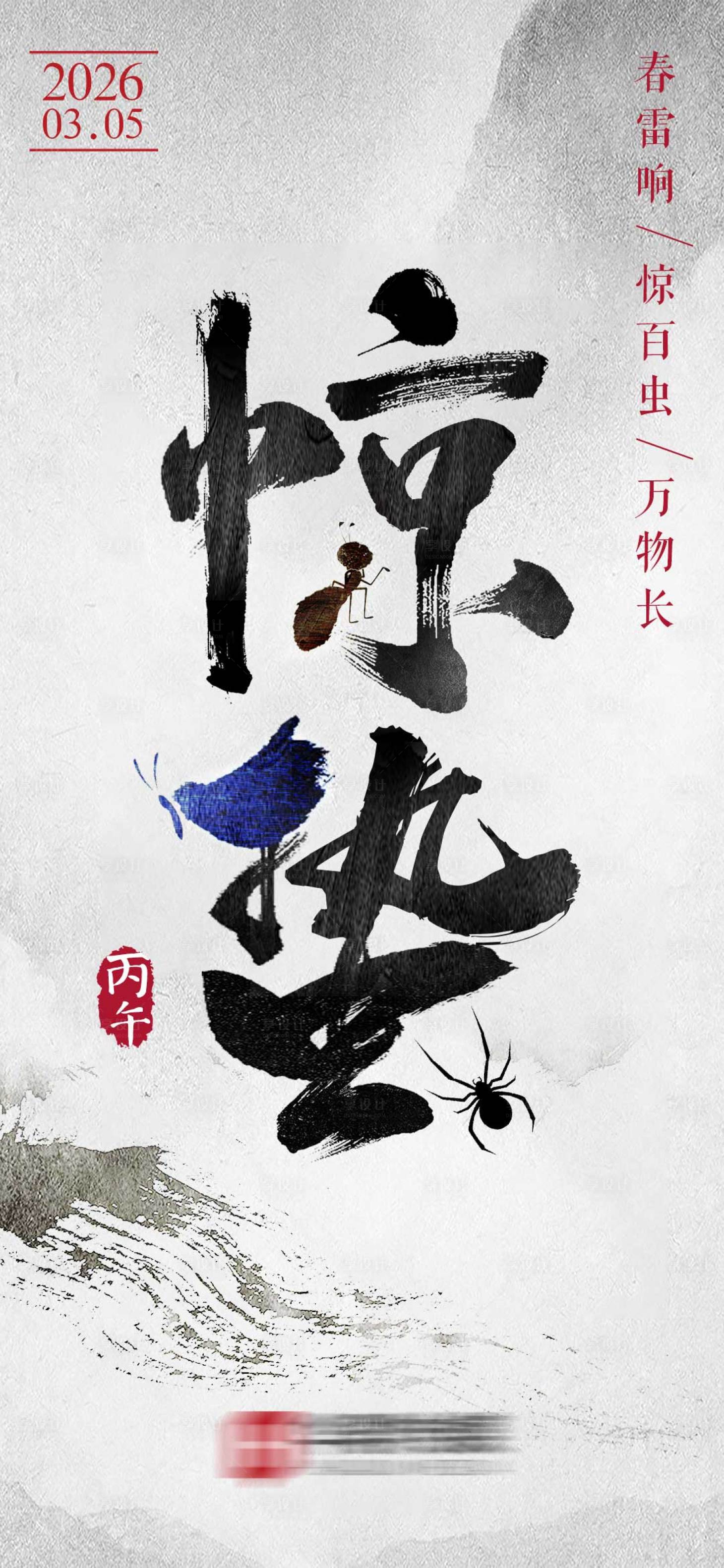 源文件下载【享设计】搜索编号：42850034611698499【惊蛰海报】