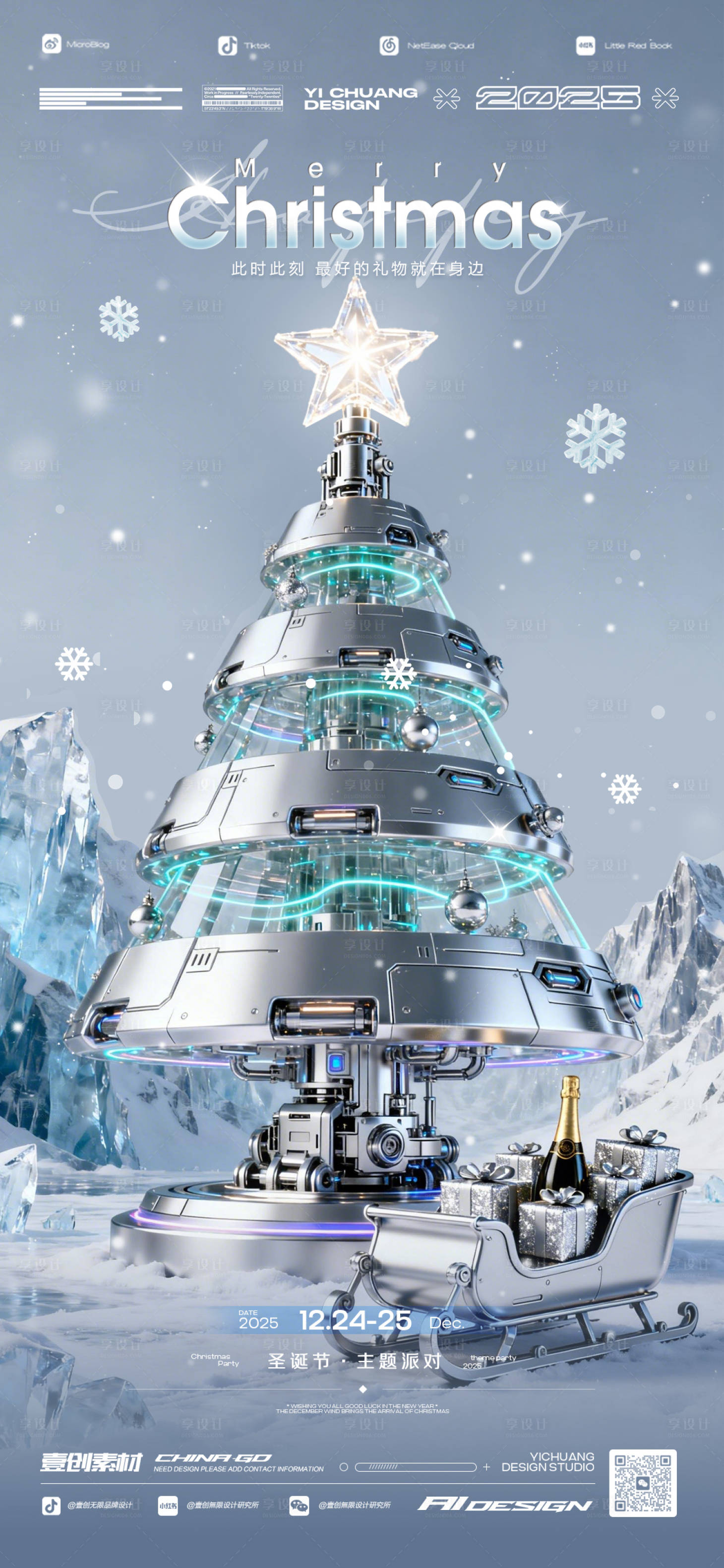 源文件下载【享设计】搜索编号：30590034579361584【平安夜圣诞节酒吧KTV】