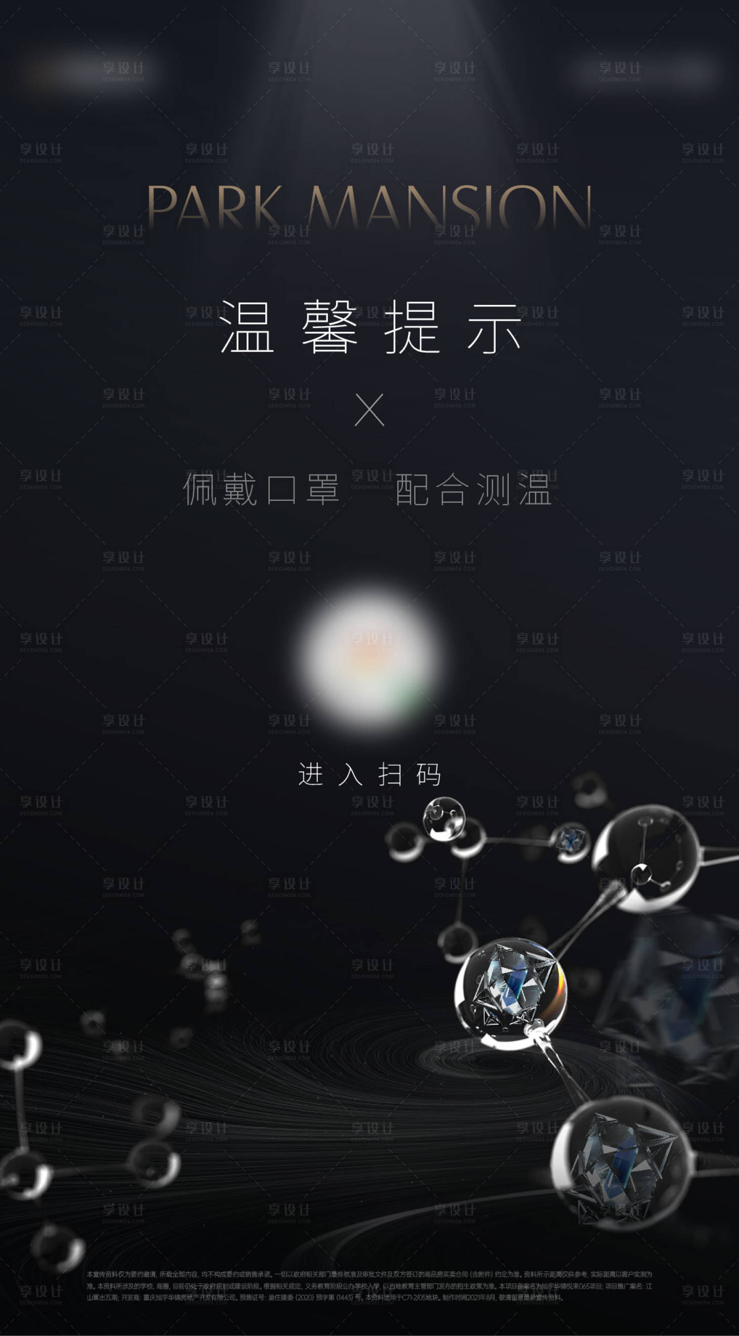源文件下载【享设计】搜索编号：48010034480318691【地产温馨提示】