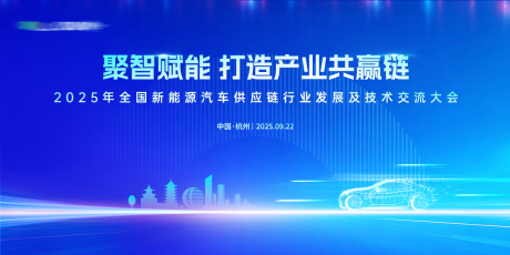 源文件下载【享设计】搜索编号：94140034769279768【蓝色汽车交流大会活动展板】