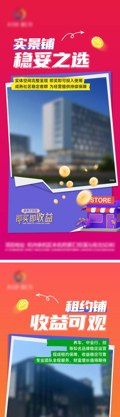 源文件下载【享设计】搜索编号：96660034795017316【地产商业价值点系列海报】