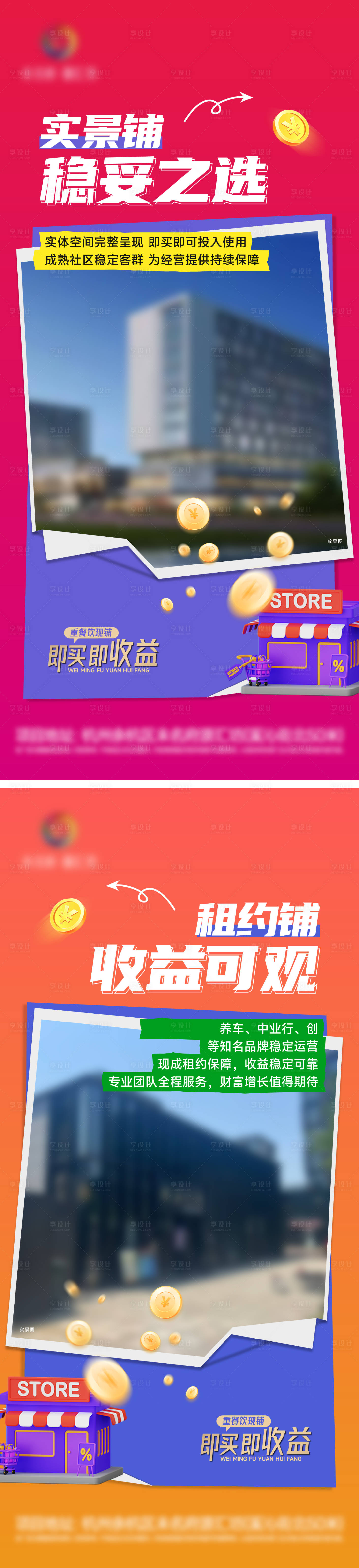 源文件下载【享设计】搜索编号：96660034795017316【地产商业价值点系列海报】