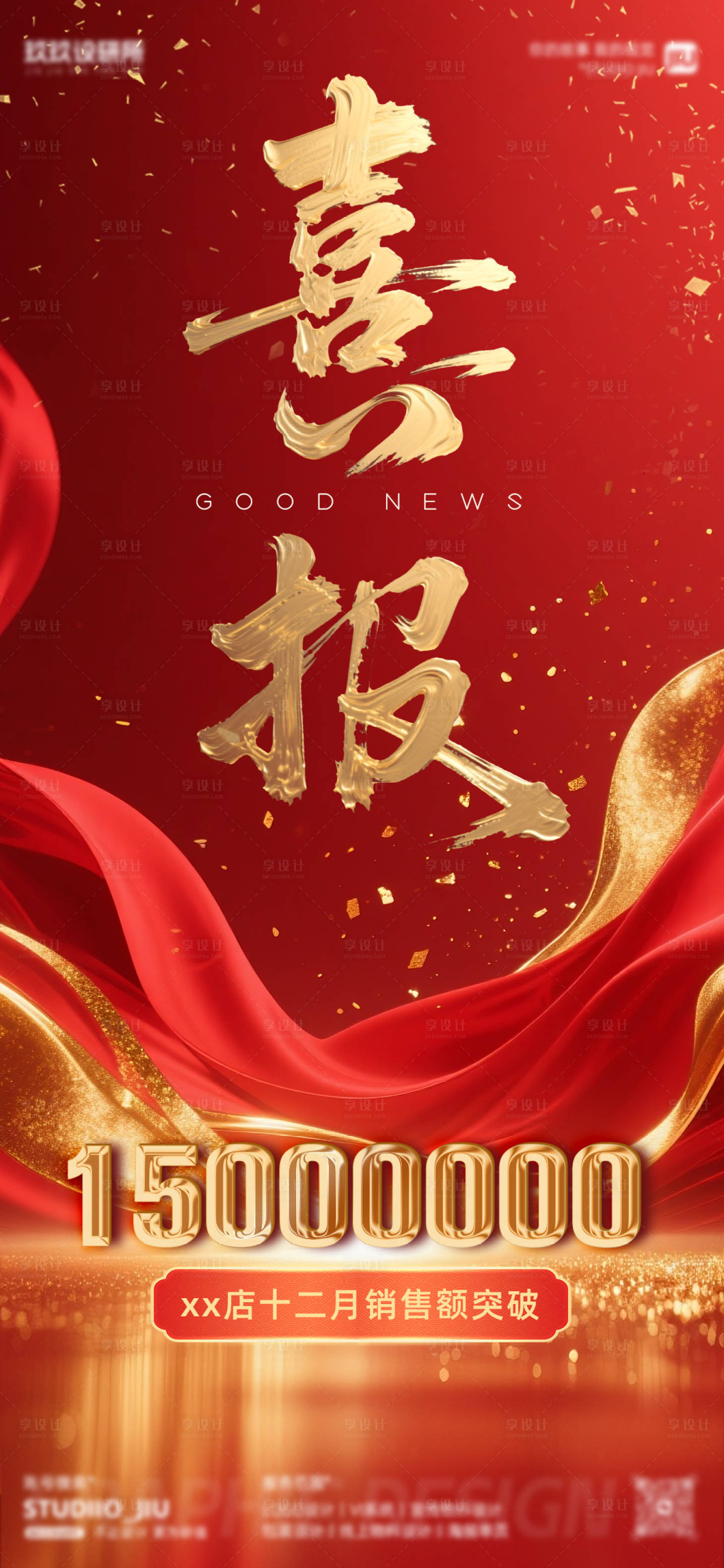 源文件下载【享设计】搜索编号：65560034365989388【红色喜报】