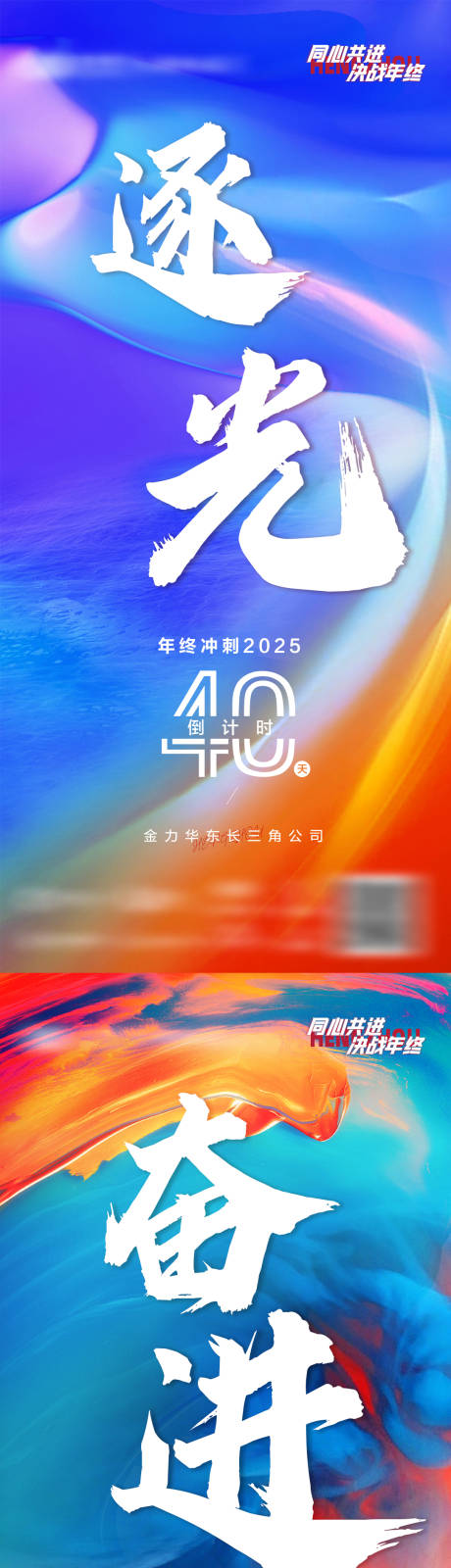 源文件下載【享設計】搜索編號：89210034537046368【地產年終沖刺倒計時系列海報】