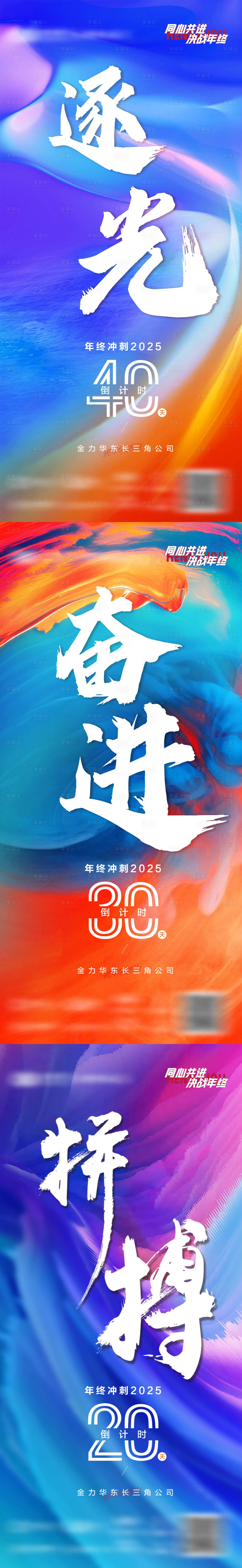 源文件下载【享设计】搜索编号：89210034537046368【地产年终冲刺倒计时系列海报】