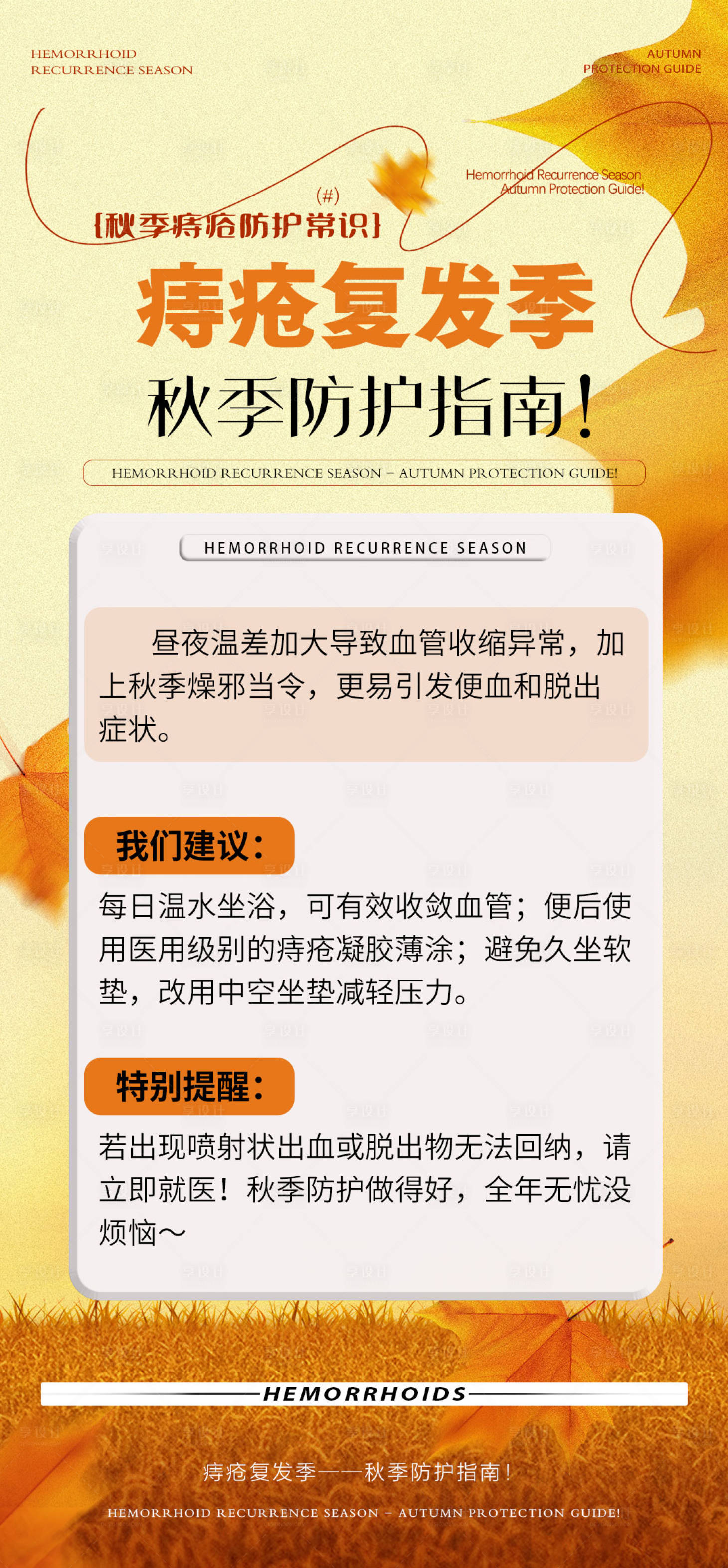 源文件下载【享设计】搜索编号：85550034327804686【痔疮 】