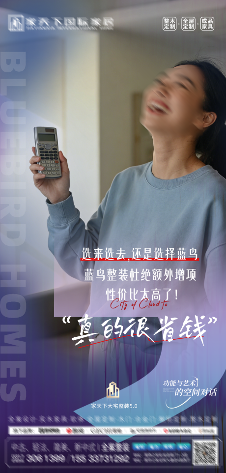 源文件下载【享设计】搜索编号：63940034486974454【整装优势人物海报】