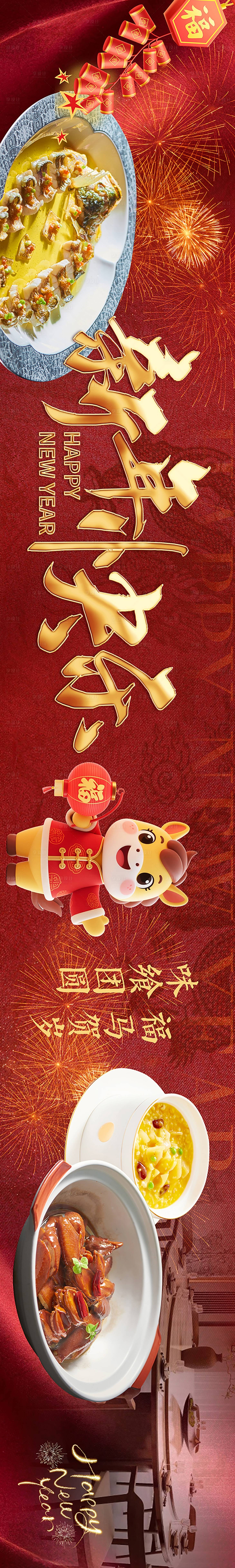 源文件下载【享设计】搜索编号：46100034622211578【年夜饭五连图】