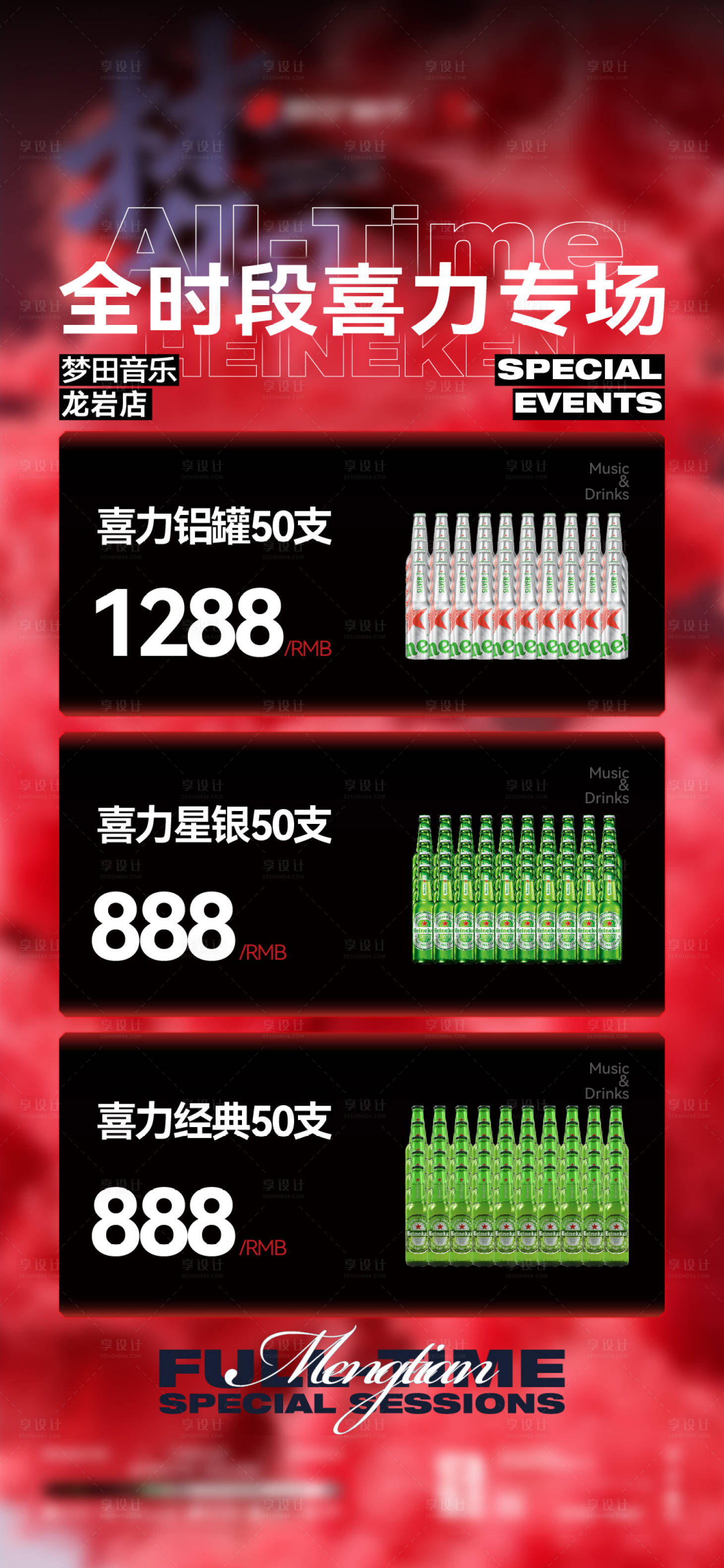 源文件下载【享设计】搜索编号：72540034697962386【酒吧夜店酒水套餐宣传海报】