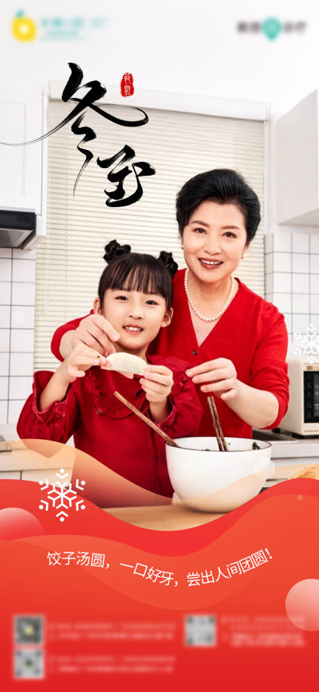 源文件下载【享设计】搜索编号：61390034545725133【冬至海报】