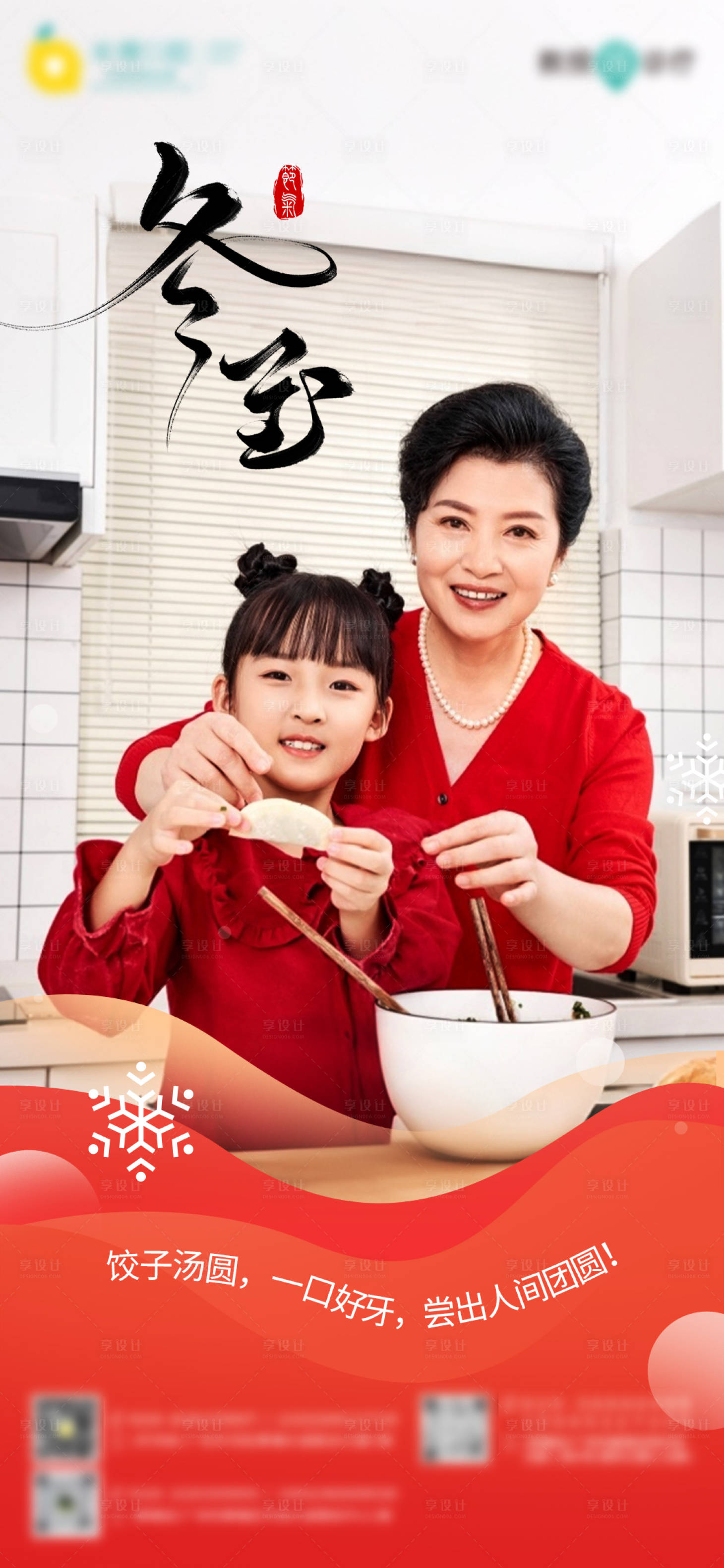 源文件下载【享设计】搜索编号：61390034545725133【冬至海报】