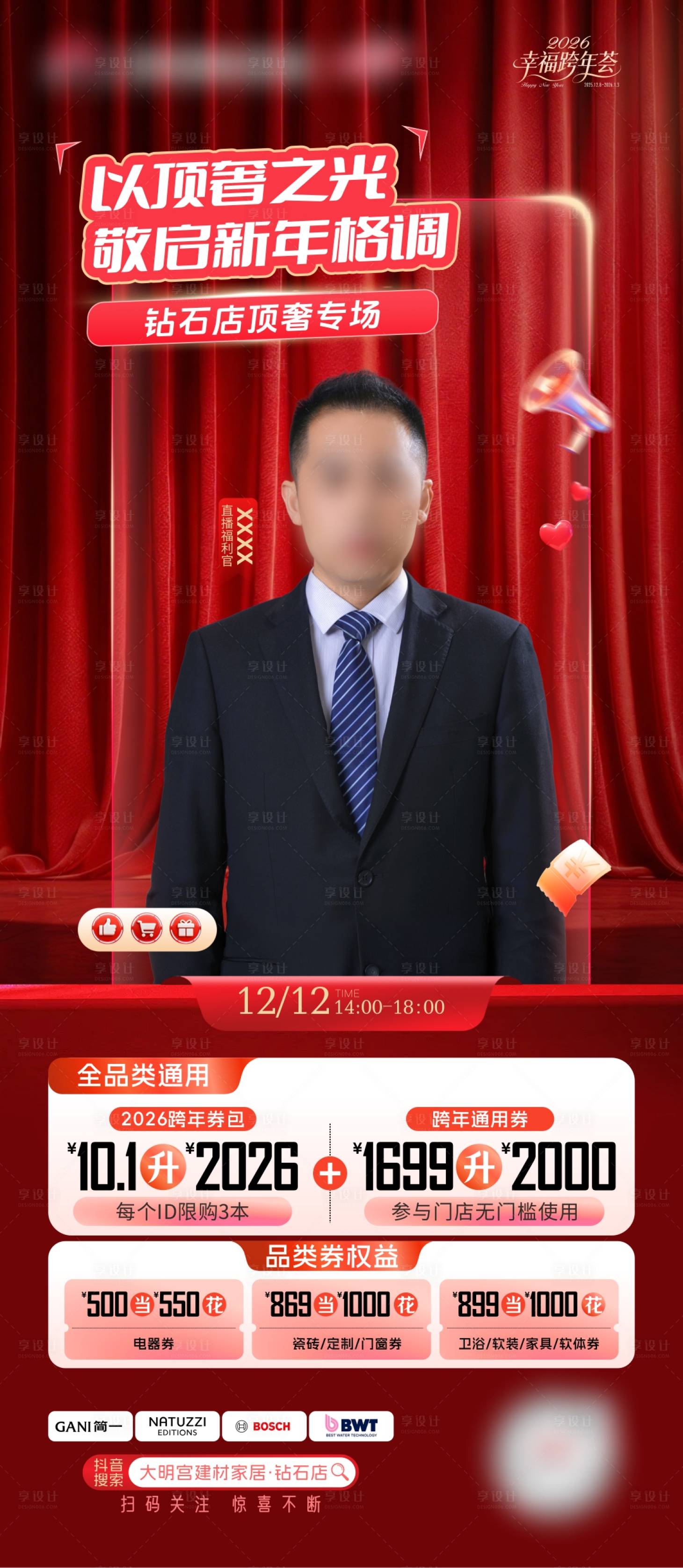 源文件下载【享设计】搜索编号：94910034502492105【红色抖音直播人物海报】