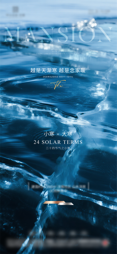 源文件下载【享设计】搜索编号：90730034304583450【大寒小寒节气海报】