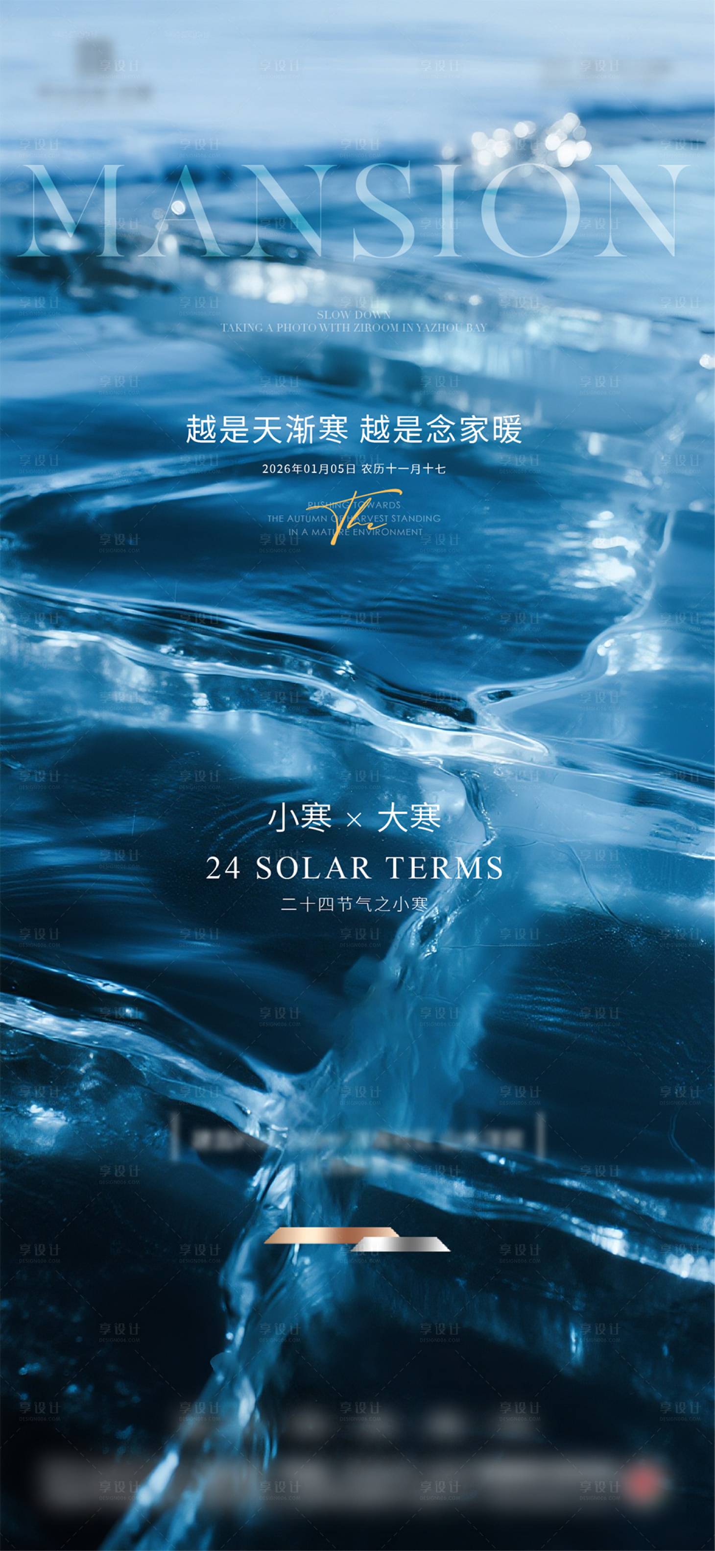 源文件下载【享设计】搜索编号：90730034304583450【大寒小寒节气海报】