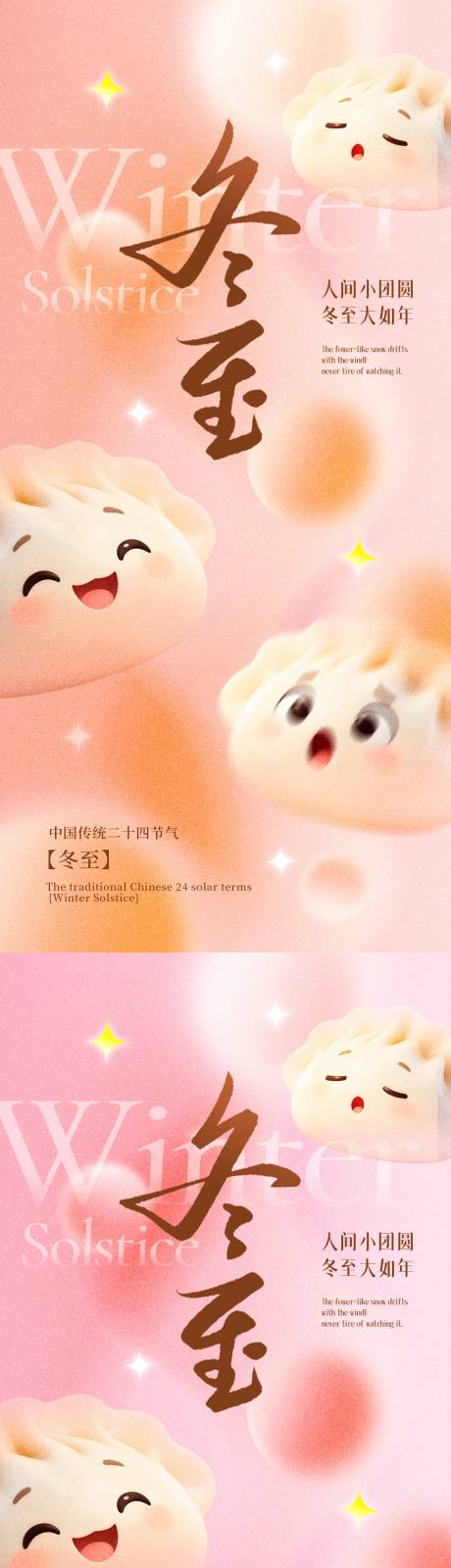 源文件下载【享设计】搜索编号：86990034418078947【冬至节气海报】