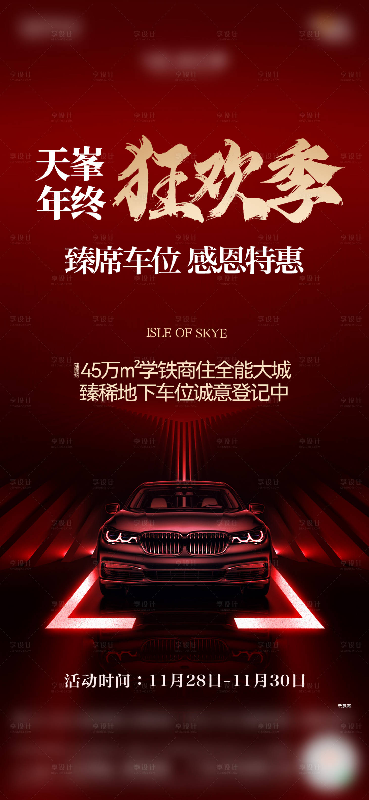 源文件下载【享设计】搜索编号：37140034368639713【地产热销车位】