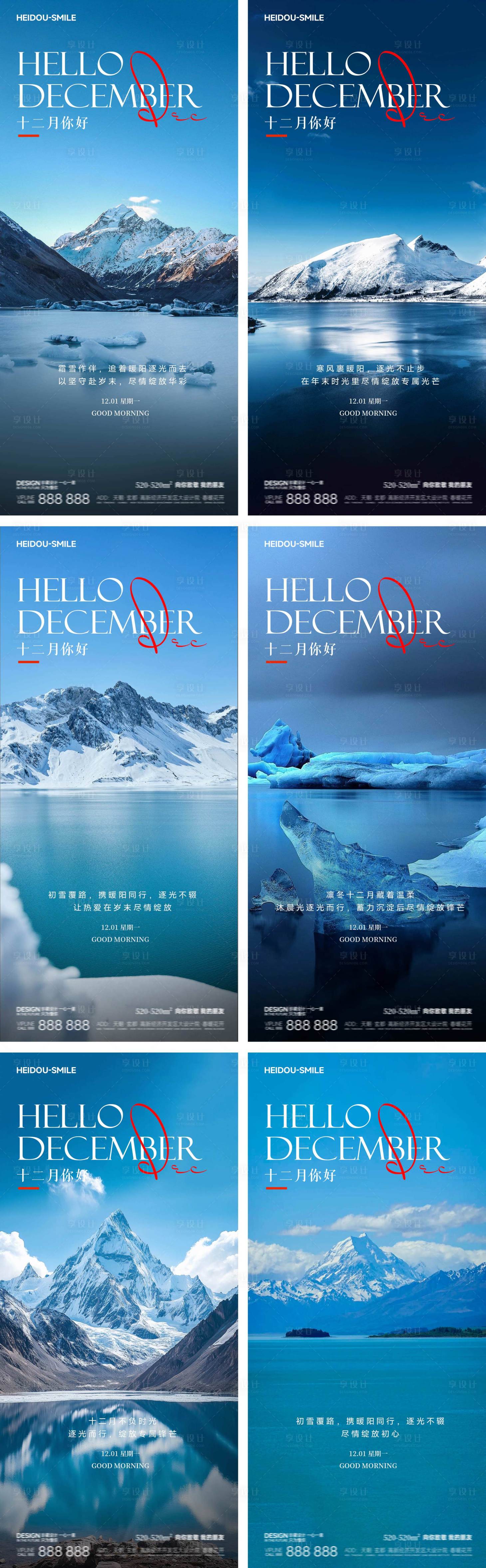 源文件下载【享设计】搜索编号：89070034317359186【早安十二月冬季雪山风景系列海报】