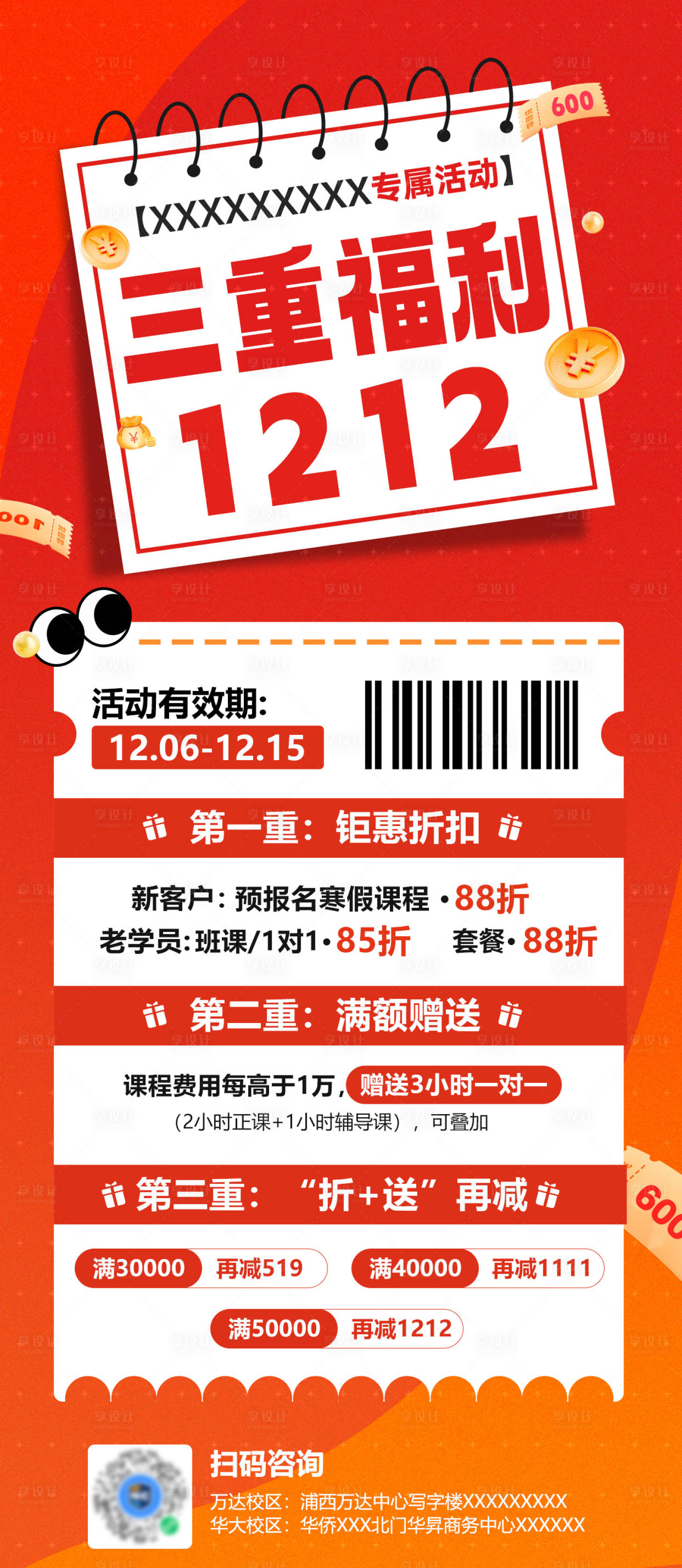 源文件下载【享设计】搜索编号：21130034476627887【双十二福利海报】