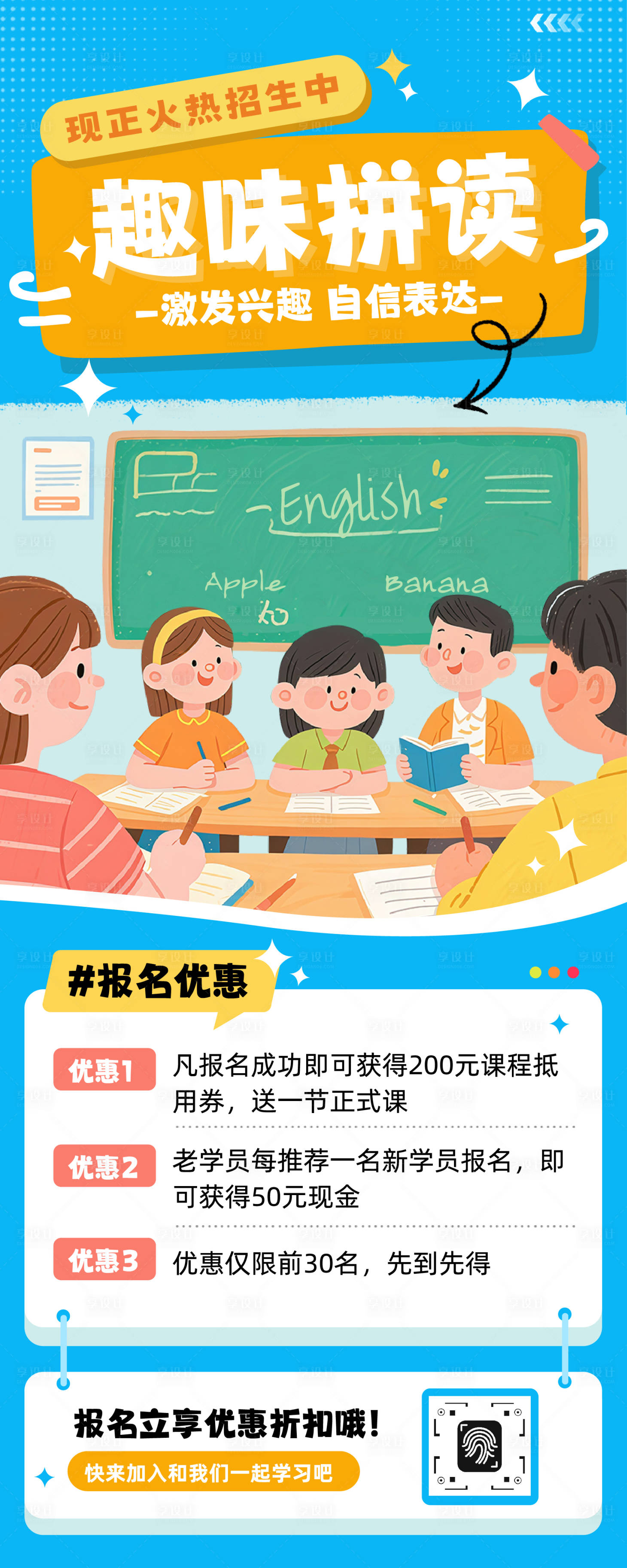 源文件下载【享设计】搜索编号：71000034775948719【可爱手绘插画教育培训招生长图】