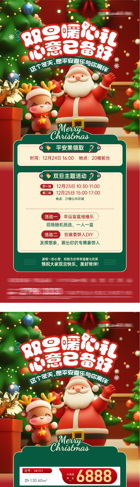 源文件下载【享设计】搜索编号：74080034695091954【圣诞节特价房系列海报】