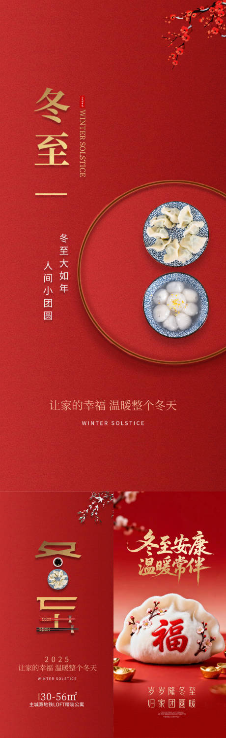 源文件下载【享设计】搜索编号：24270034513757257【廿四节气冬至】