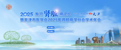 源文件下载【享设计】搜索编号：45220034408154161【实景医疗学术会议活动背景板】