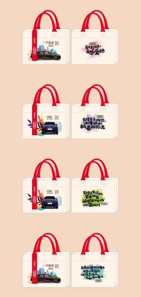 源文件下载【享设计】搜索编号：71050034490673408【汽车帆布包设计】