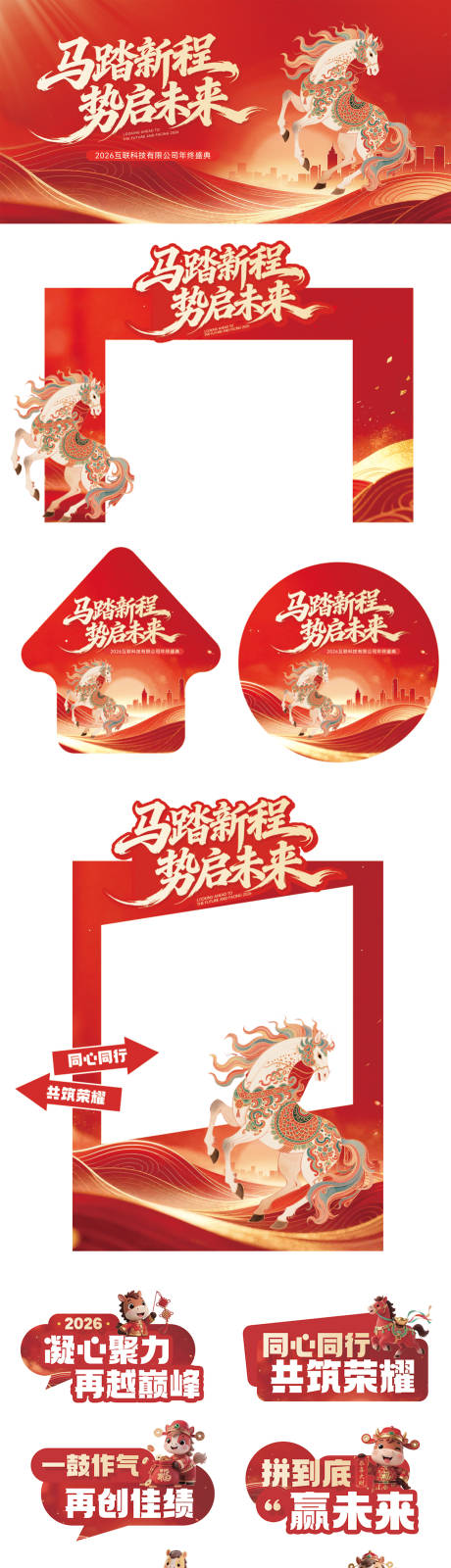 源文件下载【享设计】搜索编号：64530034672533467【新年活动物料】