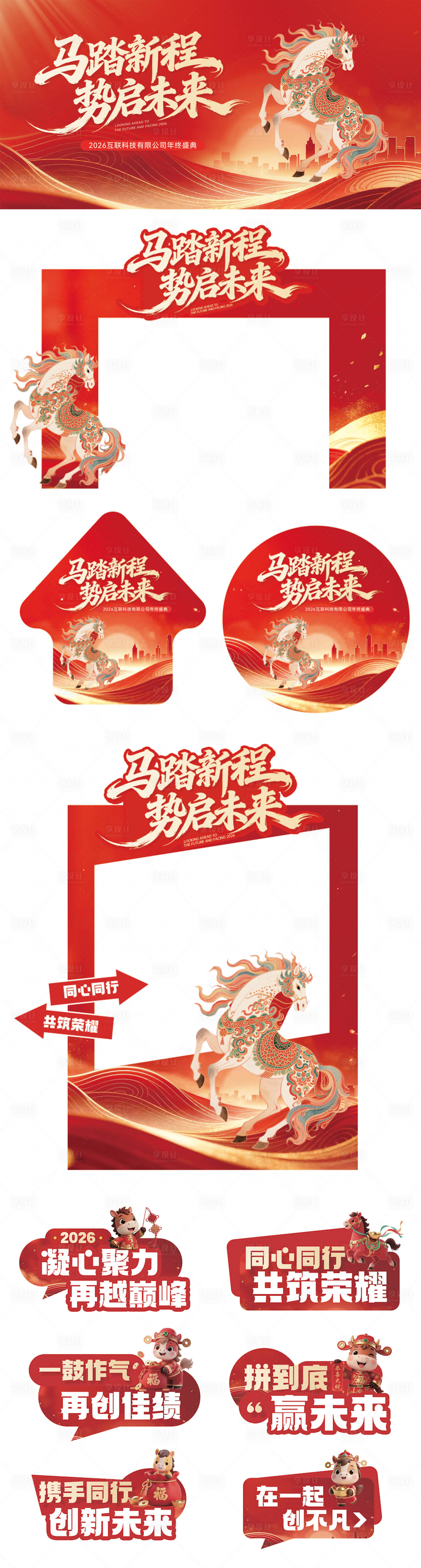 源文件下载【享设计】搜索编号：64530034672533467【新年活动物料】