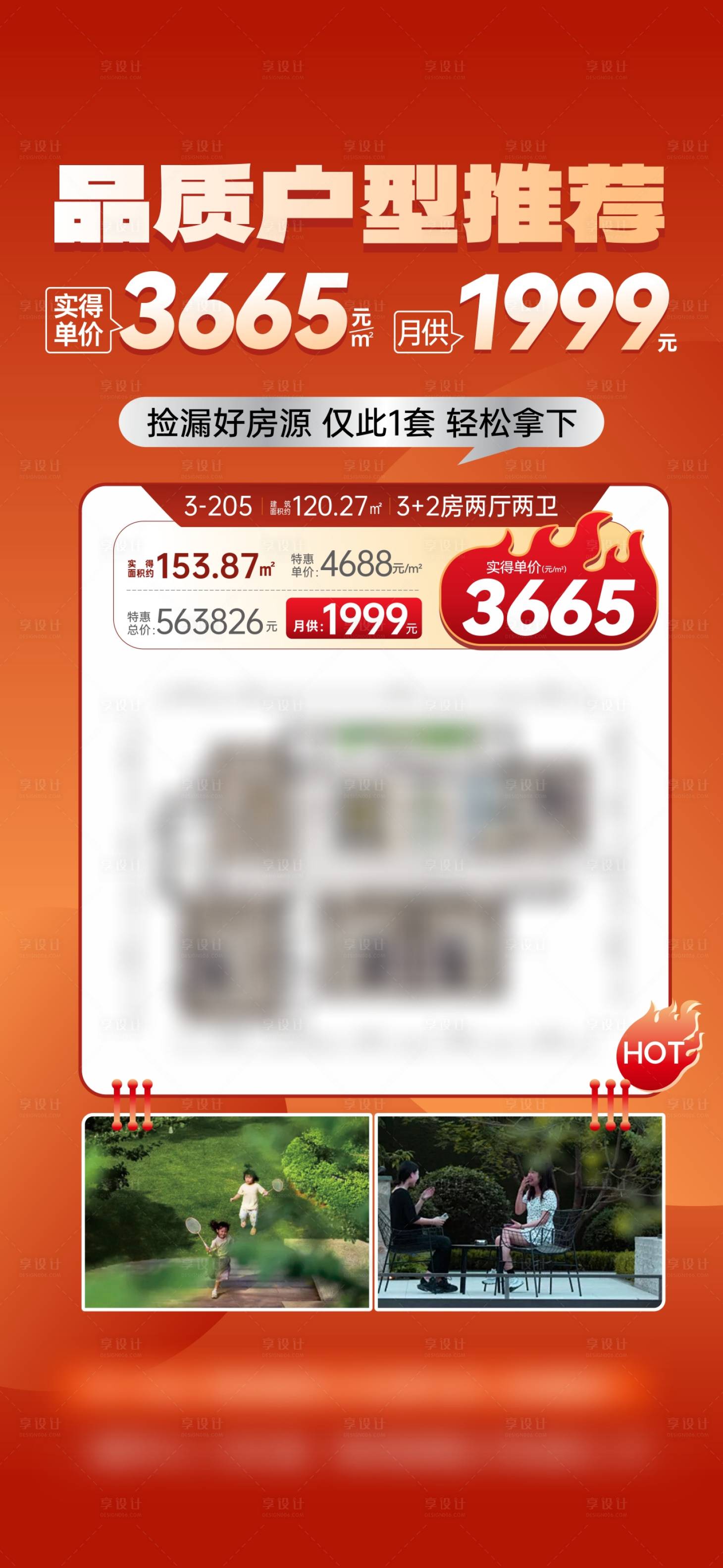 源文件下载【享设计】搜索编号：41340034381979744【特推户型房源】