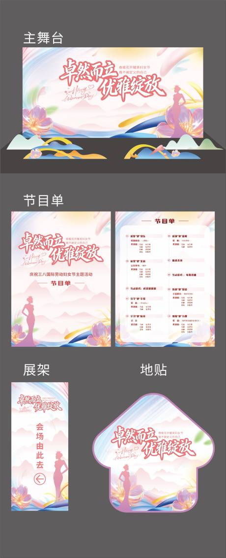 源文件下载【享设计】搜索编号：68560034712553518【三八妇女节女王节活动物料】