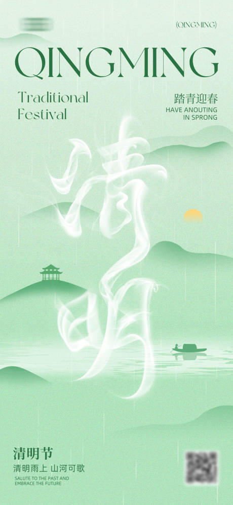 源文件下载【享设计】搜索编号：73750034655988215【清明节大字海报】