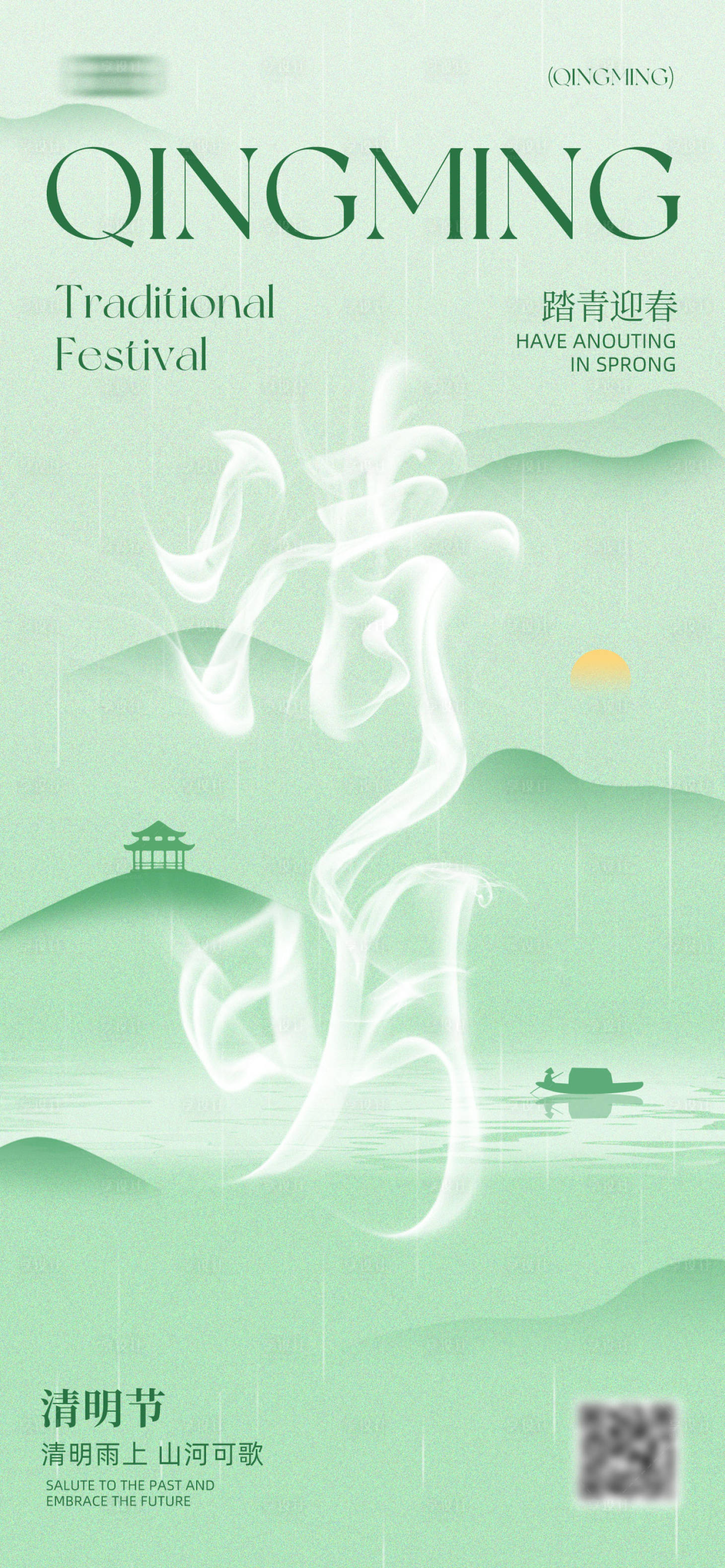 源文件下载【享设计】搜索编号：73750034655988215【清明节大字海报】