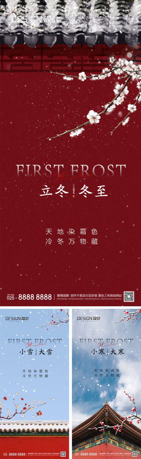 源文件下载【享设计】搜索编号：41080034301476031【立冬小雪冬至大雪小寒大寒海报】
