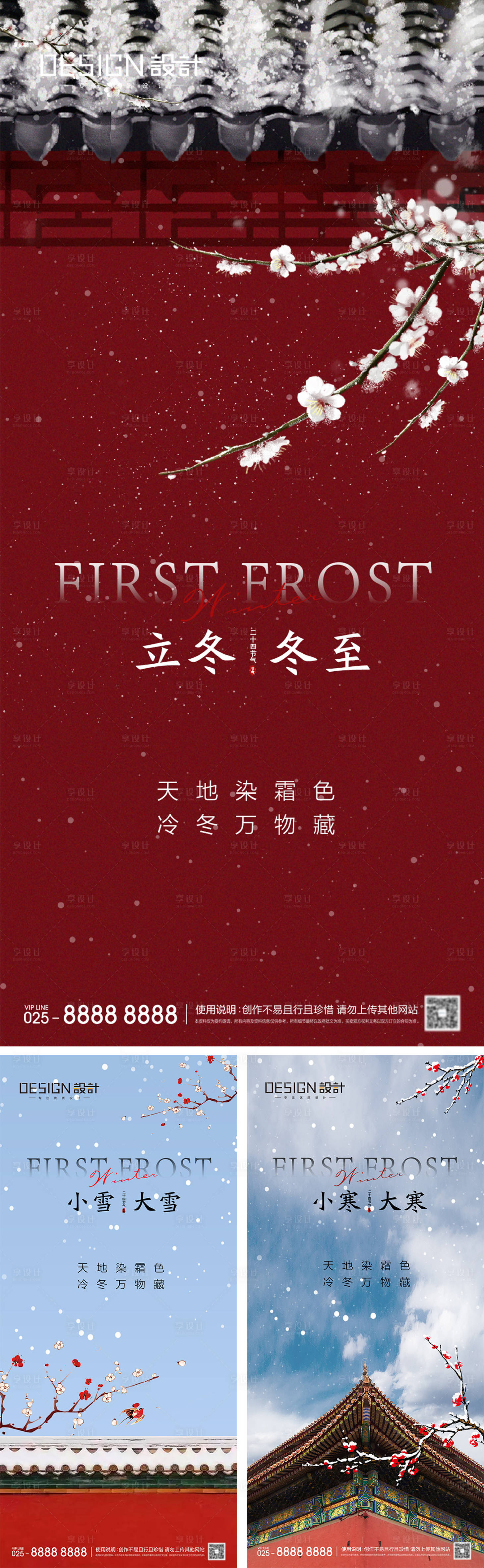 源文件下載【享設計】搜索編號：41080034301476031【立冬小雪冬至大雪小寒大寒海報】